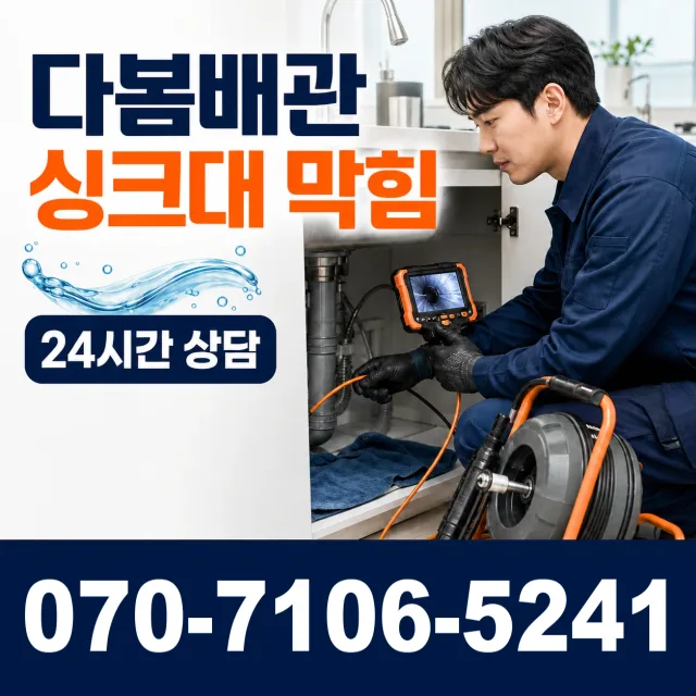 전북 김제시 요촌서길 싱크대막힘 상담 이미지 1
