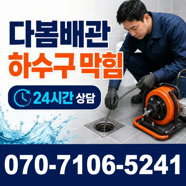 전북 김제시 요촌서길 싱크대막힘 상담 이미지 2