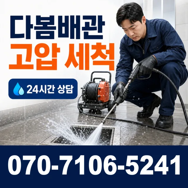 전북 김제시 요촌서길 싱크대막힘 상담 이미지 4