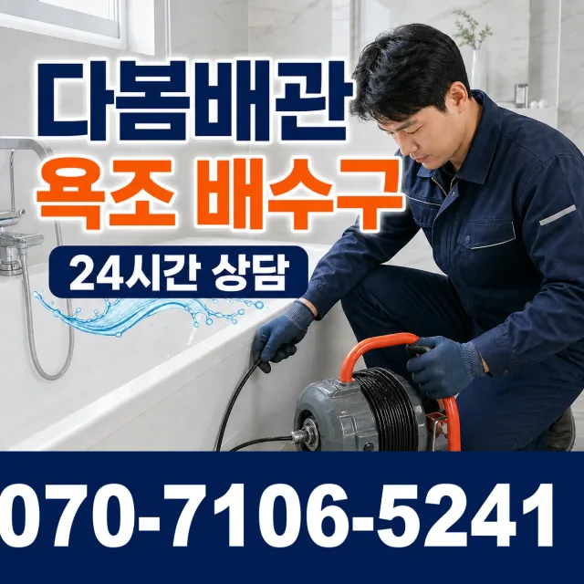 전북 김제시 요촌서길 싱크대막힘 상담 이미지 6