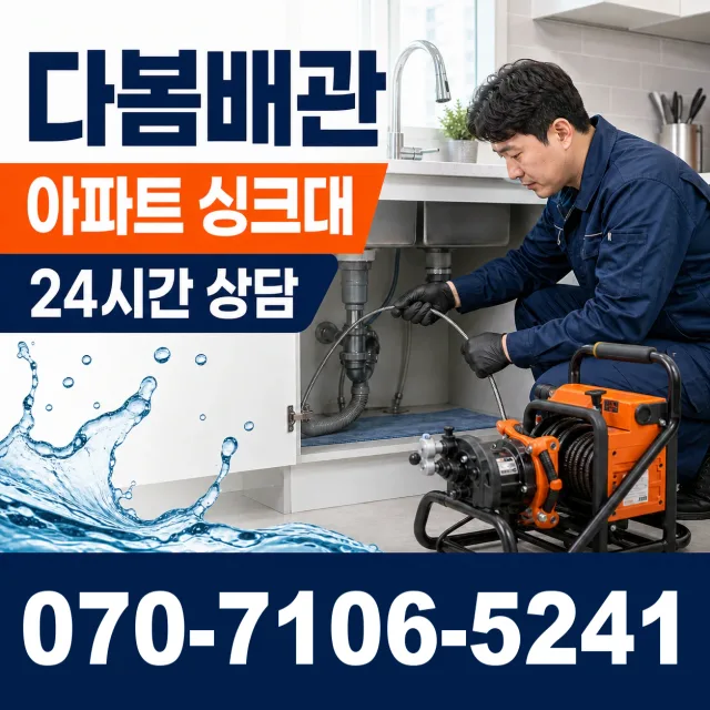 전북 김제시 요촌서길 싱크대막힘 상담 이미지 7